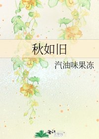秋如旧