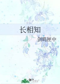 長相知