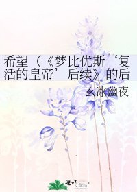 梦比优斯‘复活的皇帝’后续