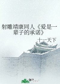 爱是一辈子的承诺