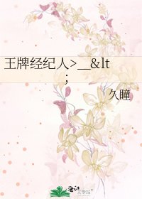 王牌经纪人>_