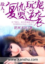 敌人:复仇玩宠要逆袭
