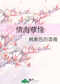 情海孽缘