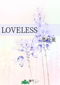 LOVELESS