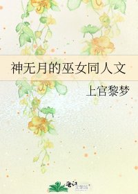 神无月的巫女同人文