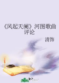 风起天阑