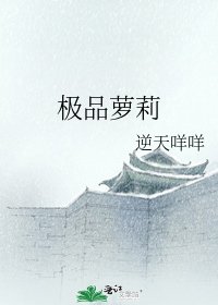 極品蘿莉