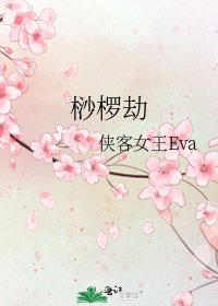 桫椤劫