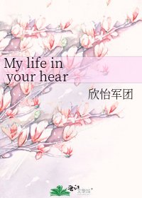 My life in your heart