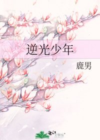 逆光少年