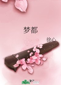 梦都