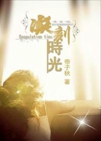 凝刻时光(高干)