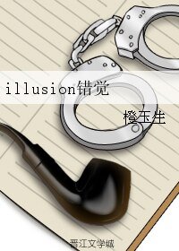 illusion錯覺
