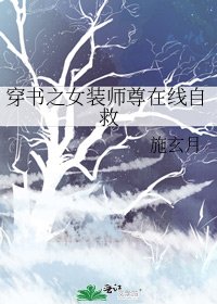 穿书之女装师尊在线自救