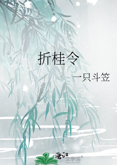 折桂令