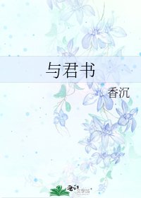 与君书