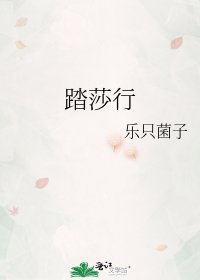 踏莎行