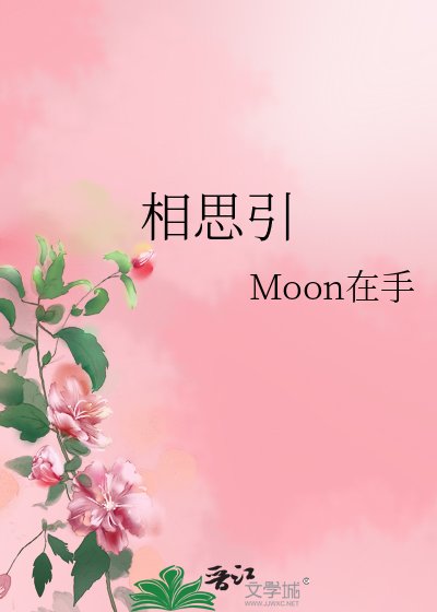 相思引