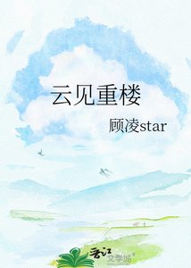 云见重楼
