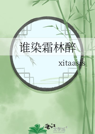 誰染霜林醉