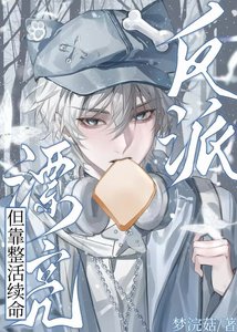 沙雕万人迷自救计划
