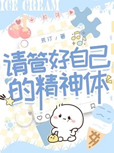請管好自己的精神梯
