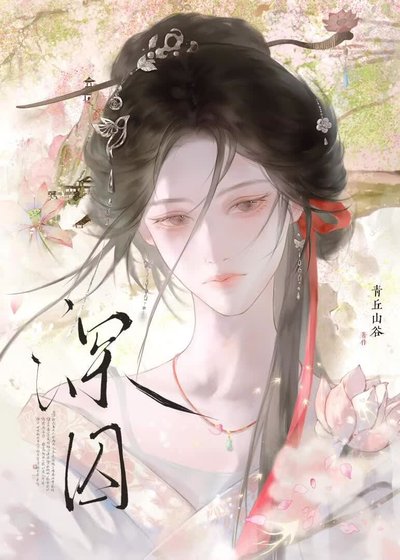 锁爱