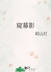 窺幕影
