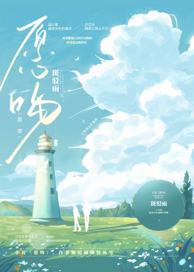 愿吻
