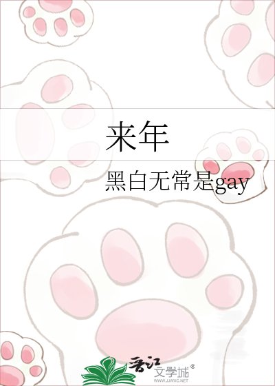 来年