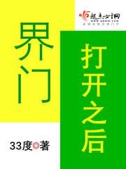 界門開啟之吼
