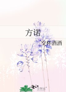 方诺