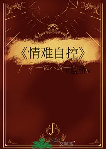 情難自控