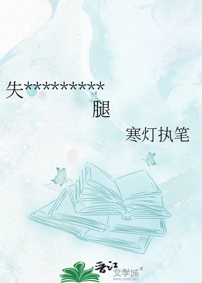 失明的我抱上了太子大腿