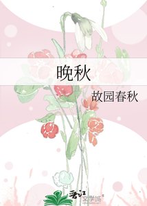 晚秋