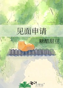 见面申请