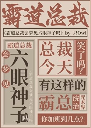(咒回同人)總裁今天稱霸咒術界了嗎