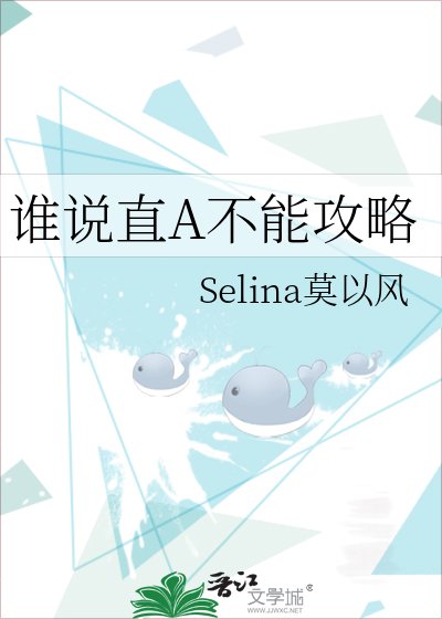 谁说直A不能攻略
