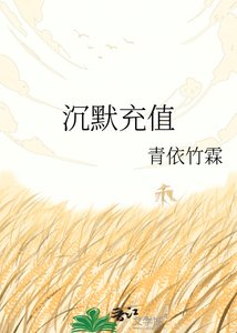 沉默充值