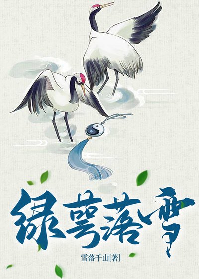 履萼落雪