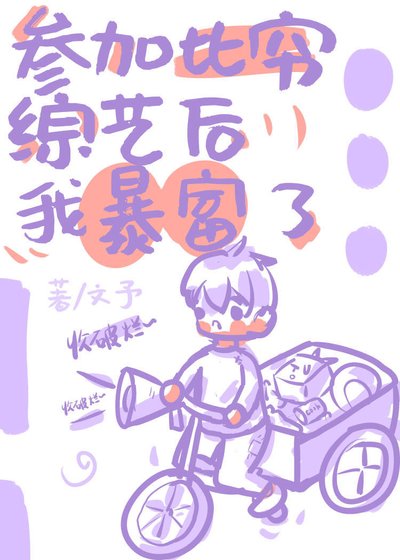 真少爺是娛樂圈團寵