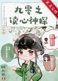 《九零之讀心神探》