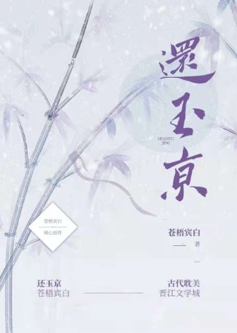 还玉京