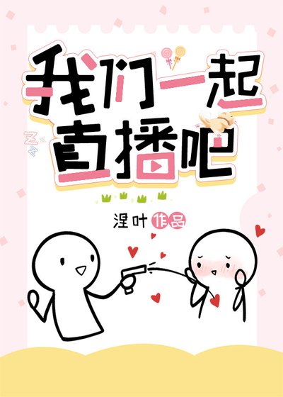 每天都在被迫直播谈恋爱【穿书】