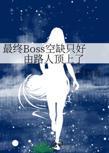 (名柯同人)最終Boss空缺只好由路人頂上了