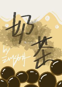 奶茶