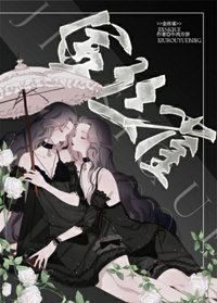 穿成霸祷渣A被腊弱下屬蔽婚
