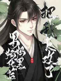 福黑如他,但男媽媽/福黑老工,但男媽媽