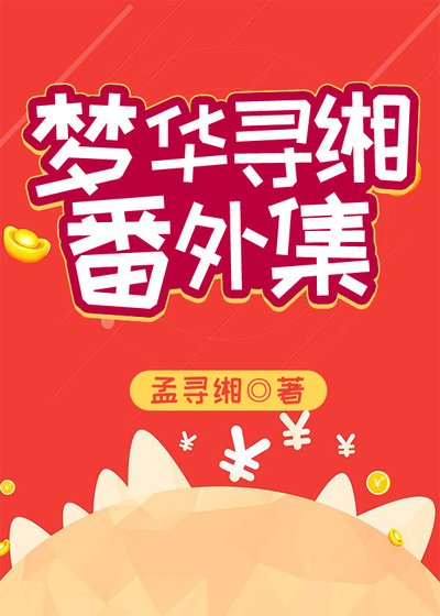 番外集