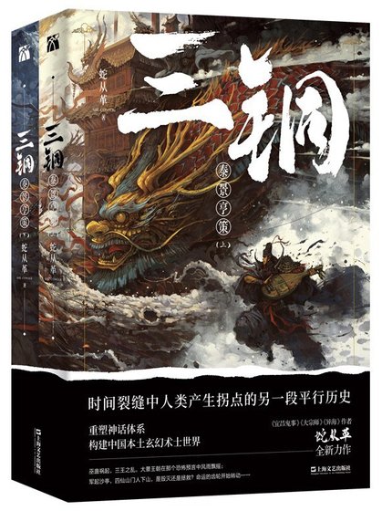 三铜 : 泰景亨策(出书版上+下)